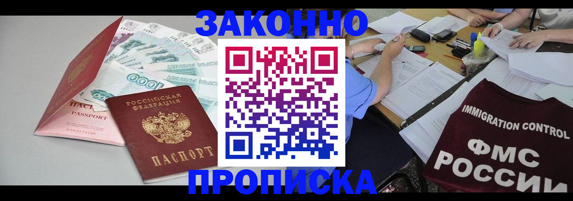 прописка от собственника в Черногорске