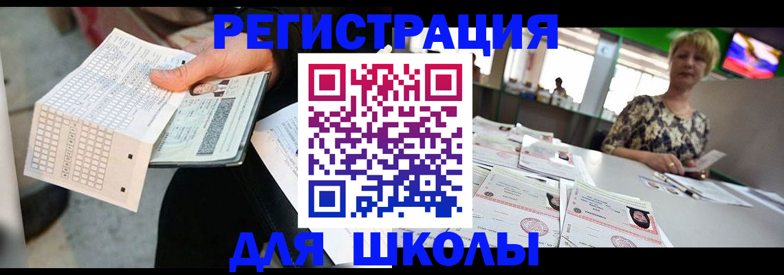 прописка в Черногорске