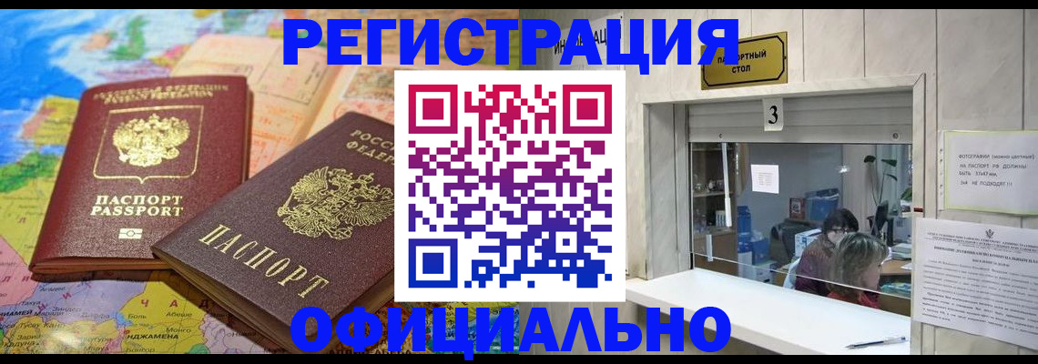 прописка для военкомата в Черногорске