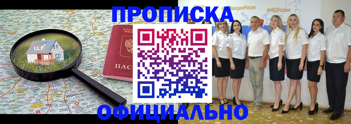 прописка для работы в Черногорске